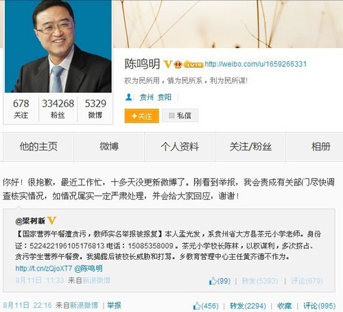 教師稱舉報(bào)校長貪污營養(yǎng)午餐遭報(bào)復(fù) 貴州副省長回復(fù)