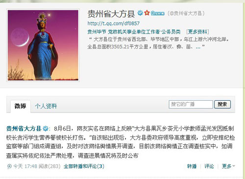 教師稱舉報(bào)校長貪污營養(yǎng)午餐遭報(bào)復(fù) 貴州副省長回復(fù)