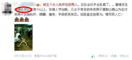 桐廬警方稱“男子被五個(gè)女人輪奸精盡人亡”不實(shí)