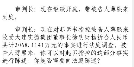 薄熙來被控收受2068萬元 大連實德董事長徐明出庭作證