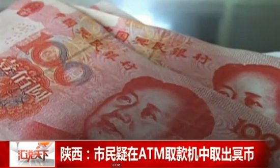 西安市民稱從銀行ATM機中取出11張冥幣