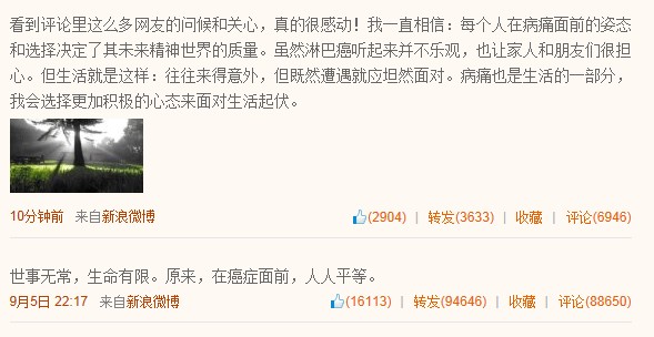 李開復(fù)微博稱罹患淋巴癌 獲網(wǎng)友祈福(圖)
