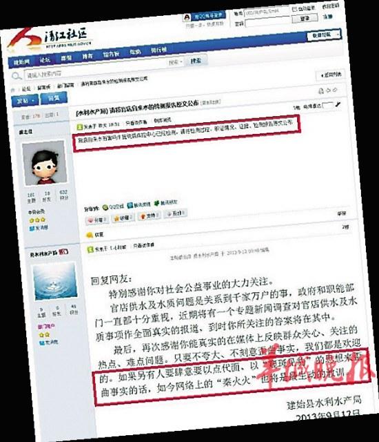 網(wǎng)友問水質(zhì)被回復(fù)“秦火火是教訓(xùn)” 官方道歉
