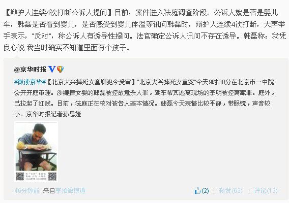 “北京大興摔死女童案”被告人受審 表情平靜