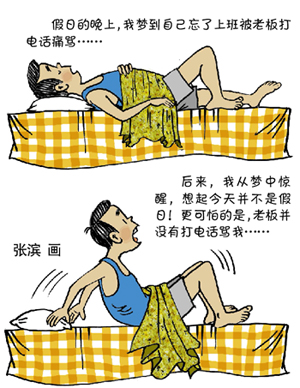 凌亂的“雙節(jié)假”：上3休3上6休1上2休7上5休1