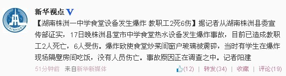 湖南株洲一所中學食堂發(fā)生爆炸 教職工2死6傷
