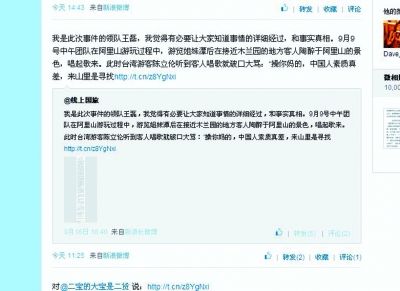 大陸領(lǐng)隊談阿里山打人：最寒心的是被北京同胞丟石子