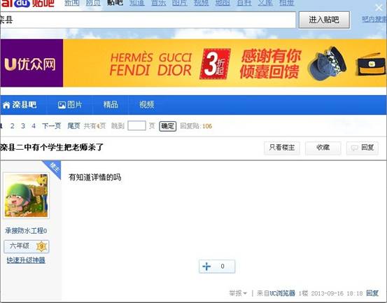 網(wǎng)友爆料河北灤縣二中學(xué)生殺死老師 記者核實系謠言