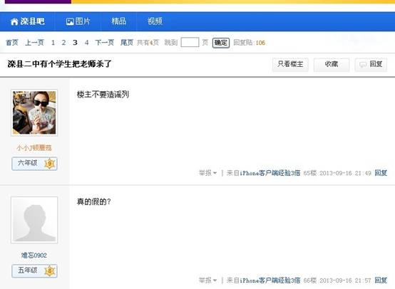 網(wǎng)友爆料河北灤縣二中學生殺死老師 記者核實系謠言