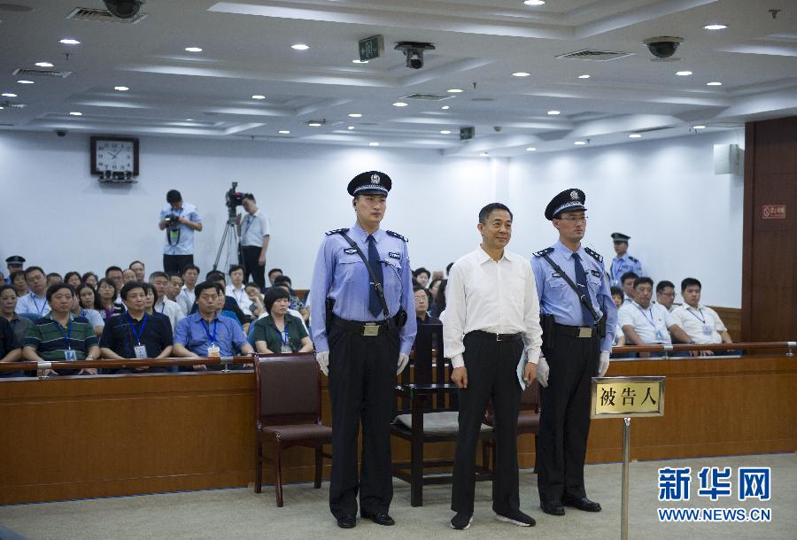 薄熙來(lái)一審被判處無(wú)期徒刑
