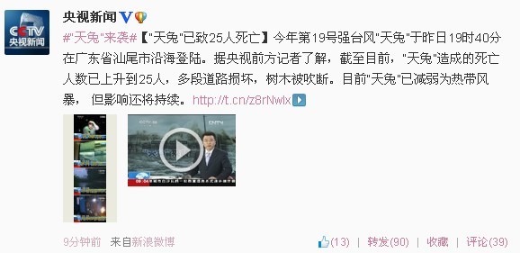 臺風(fēng)天兔已經(jīng)造成25人死亡