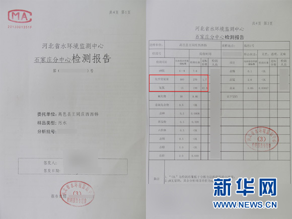 元氏化工園區(qū)水污染數(shù)年不絕 官方監(jiān)測報(bào)告被疑造假