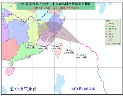強(qiáng)臺(tái)風(fēng)菲特今晚登陸 浙閩等7省市將迎大到暴雨