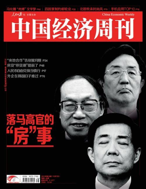 2000年以來(lái)省部級(jí)高官貪腐案半數(shù)涉房地產(chǎn)
