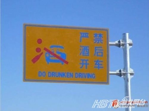 另類沖刺標(biāo)語屌絲氣息濃郁 盤點那些令人無語的奇葩標(biāo)語（組圖）