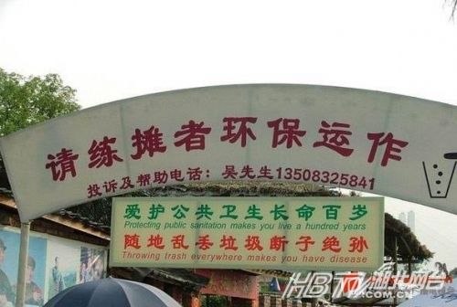 另類沖刺標(biāo)語屌絲氣息濃郁 盤點(diǎn)那些令人無語的奇葩標(biāo)語（組圖）