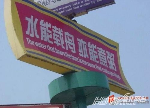 另類沖刺標(biāo)語屌絲氣息濃郁 盤點那些令人無語的奇葩標(biāo)語（組圖）