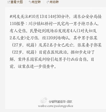 上海浦東發(fā)生持刀殺人案件3人死亡 包含2名兒童