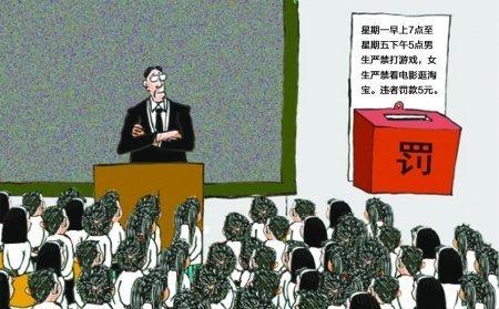 沈陽(yáng)高校讓貧困生演講比窮 盤點(diǎn)高校奇葩規(guī)定(圖)