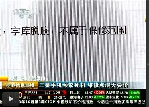 三星向中國(guó)消費(fèi)者道歉 7款問(wèn)題機(jī)型延保一年