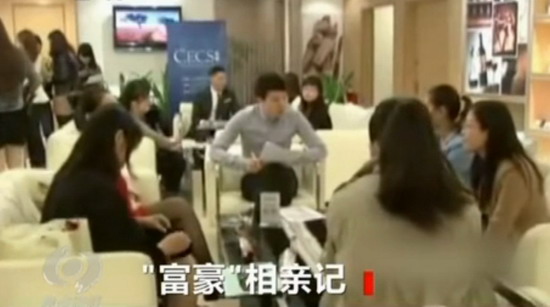 富豪相親會(huì)：由非法組織開展 身價(jià)過億百位富豪系噱頭