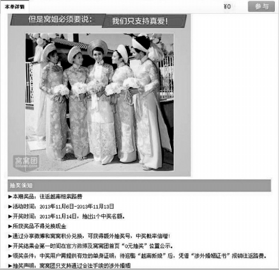 光棍節(jié)前網(wǎng)站推團(tuán)購越南新娘吸引上萬人參與 不需有房有車