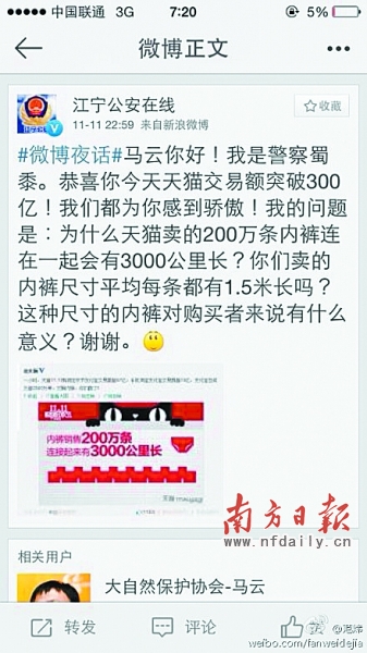天貓“雙11”銷售數(shù)據(jù)疑似摻水 網(wǎng)友質(zhì)疑每條內(nèi)褲1.5米長(zhǎng)