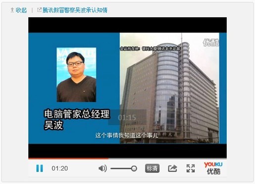 便宜機票網(wǎng)負(fù)責(zé)人：“騰訊假冒警察恐嚇七旬老人”