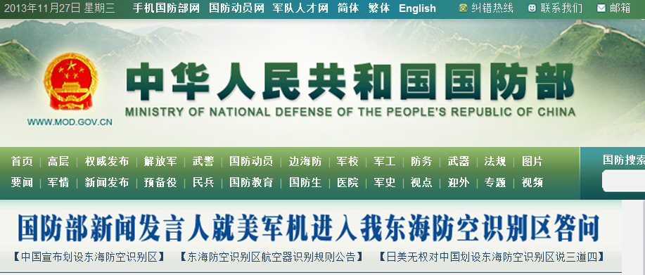 國防部回應美軍機進東海防空識別區(qū):全程監(jiān)視