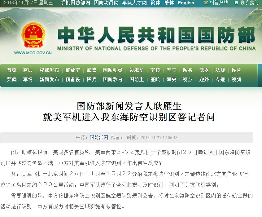國防部回應美軍機進東海防空識別區(qū):全程監(jiān)視