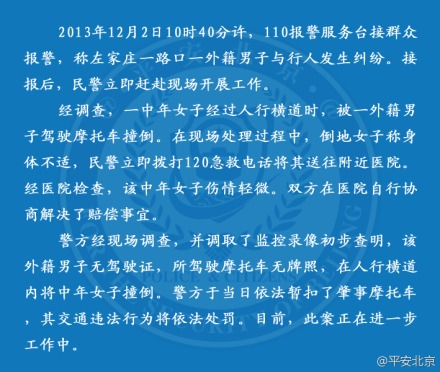 “老外撞大媽”事件進(jìn)展：老外無(wú)證駕駛 已扣車(chē)將依法處罰