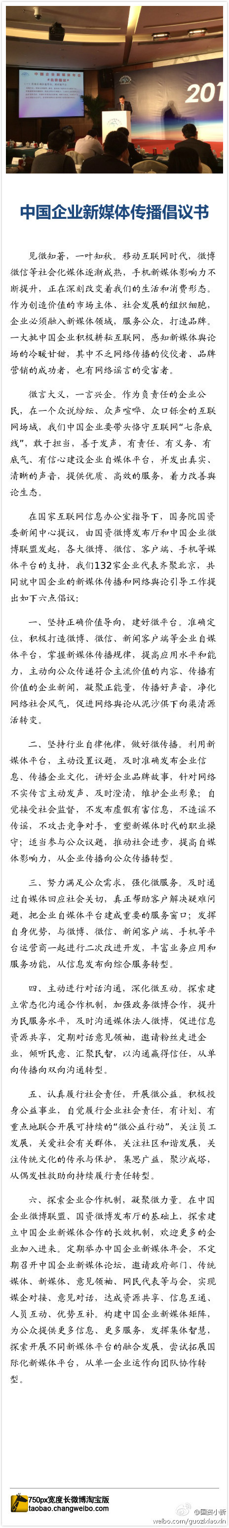 首屆中國企業(yè)新媒體年會發(fā)布“六點倡議”