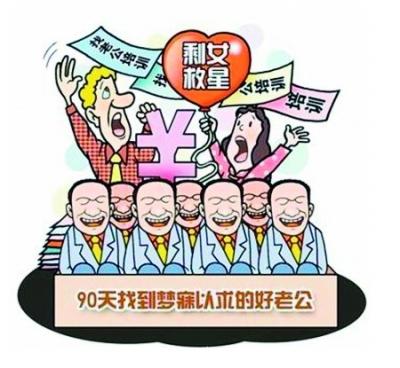 上?，F(xiàn)“找老公培訓(xùn)班” 最低價(jià)課程1.58萬元