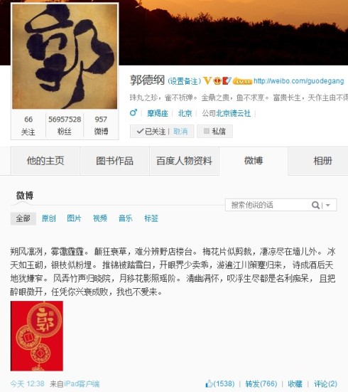 郭德綱再寫詩(shī)暗諷馮氏春晚：我也不愛來