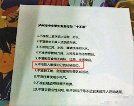不準觸摸私密部位驚呆網(wǎng)友 教育局稱不會修改