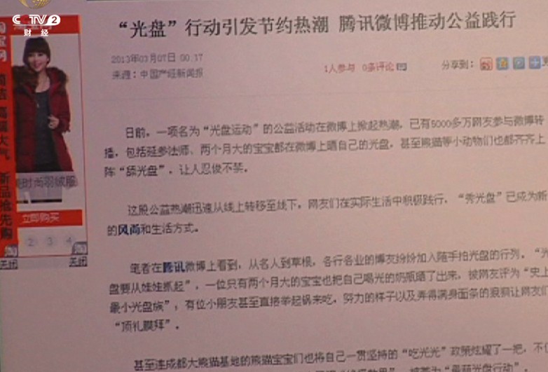 點贊網(wǎng)絡(luò)正能量：“光盤”行動