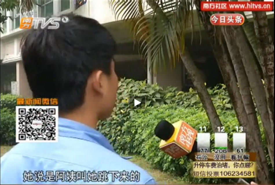 廣州10歲女童跳下6樓 稱(chēng)后媽叫我跳