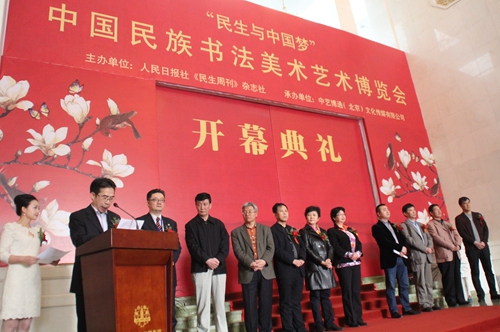 首屆中國民族書法美術(shù)藝術(shù)博覽會(huì)在京舉行