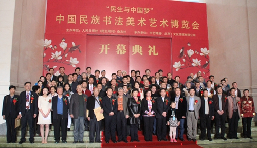 首屆中國民族書法美術(shù)藝術(shù)博覽會(huì)在京舉行