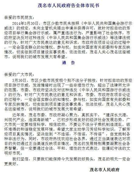 廣東茂名PX項目惹爭議 中國三大PX進(jìn)口地不擔(dān)心安全