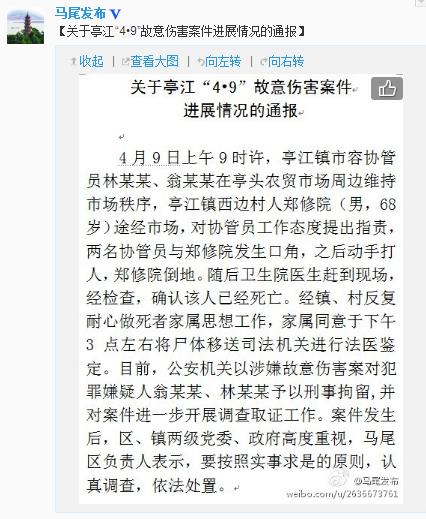 福州老人指責(zé)城管遭追打致死 官方稱涉事者為“臨時(shí)工”