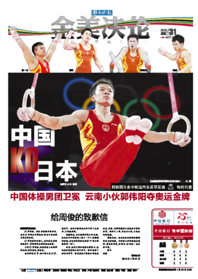 報(bào)紙就“恥辱”一詞向周俊致歉：上場已是英雄