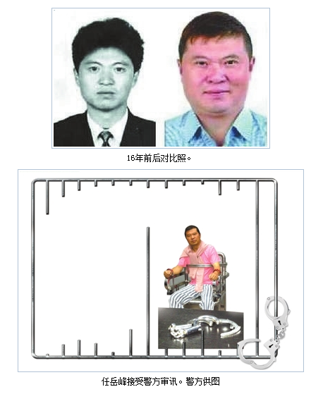 殺人犯逃亡16年成客座教授 押解途中不忘談業(yè)務