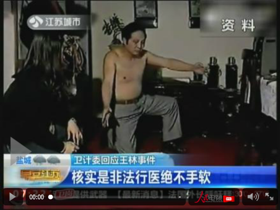 衛(wèi)計(jì)委：若核實(shí)王林非法行醫(yī)將堅(jiān)決打擊