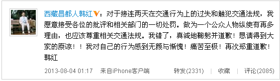 韓紅因挪用牌照被罰款5000元 微博聲稱愿接受一切處罰