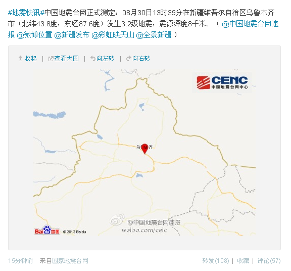 烏魯木齊市發(fā)生3.2級(jí)地震 震源深度8千米