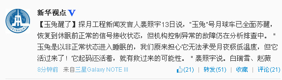 探月工程發(fā)言人：玉兔號(hào)已蘇醒 故障仍在排查