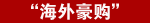 2011年中盤(pán)點(diǎn):六大關(guān)鍵詞勾勒外媒眼中的中國(guó)