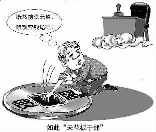 反腐倡廉年度報(bào)告:盤點(diǎn)2010年反腐典型案件
