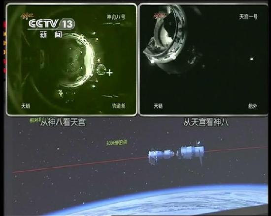 組圖：天宮一號神舟八號空間交會對接過程細節(jié)